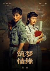筑梦情缘DVD版 筑梦情缘DVD版