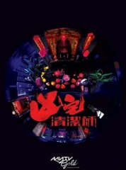 清洁师 清洁师