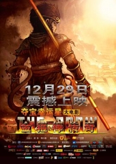 金箍棒传奇 金箍棒传奇