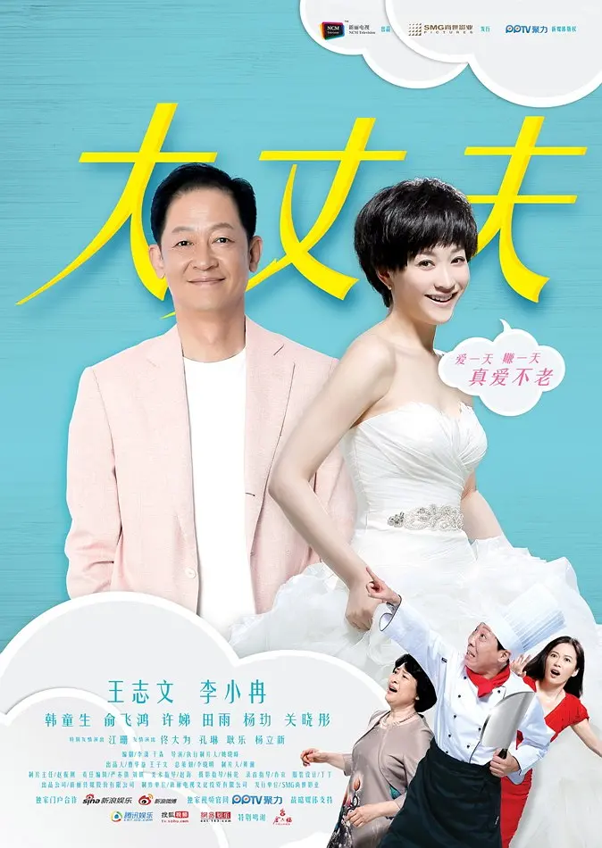 大丈夫2014 大丈夫2014
