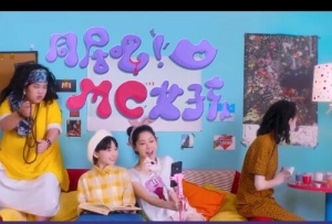 同居吧!MC女孩 同居吧!MC女孩