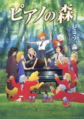 钢琴之森2007 钢琴之森2007
