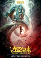 西游记之大圣归来 西游记之大圣归来