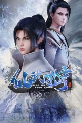 仙武苍穹 仙武苍穹