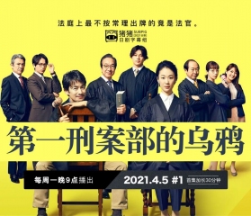 第一刑案部的乌鸦鸦色刑事组 第一刑案部的乌鸦鸦色刑事组