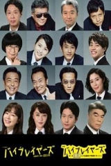 Byplayers2名配角的森林100日 Byplayers2名配角的森林100日