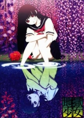 地狱少女三鼎 地狱少女三鼎