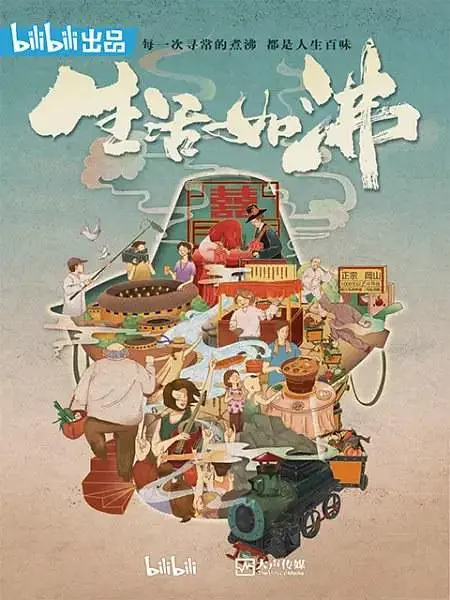 生活如沸 生活如沸