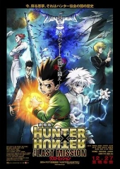 全职猎人剧场版:最后的任务 全职猎人剧场版:最后的任务