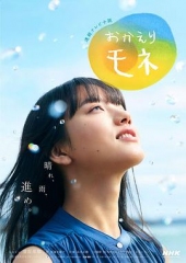 欢迎回来百音 欢迎回来百音