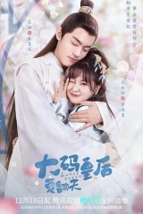 大码皇后要翻天 大码皇后要翻天