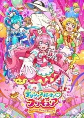 DeliciousParty♡光之美少女 DeliciousParty♡光之美少女