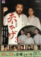 红胡子第三季 红胡子第三季