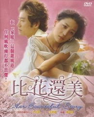 比花还美 比花还美