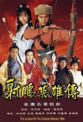 射雕英雄传1994国语版 射雕英雄传1994国语版