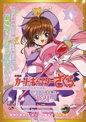 魔卡少女樱剧场版 魔卡少女樱剧场版