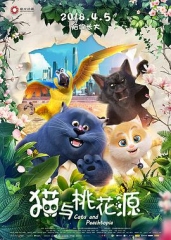 猫与桃花源 猫与桃花源