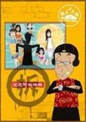 快乐东西第二季 快乐东西第二季