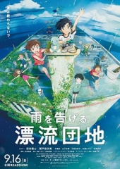 漂流家园 漂流家园