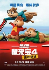 鼠来宝4:萌在囧途 鼠来宝4:萌在囧途