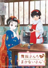 舞伎家的料理人 舞伎家的料理人