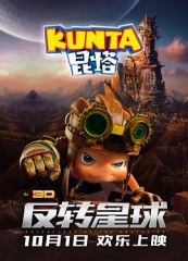 昆塔:反转星球 昆塔:反转星球