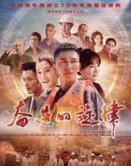 奋进的旋律 奋进的旋律