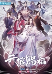天官赐福日语 天官赐福日语