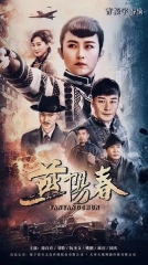 燕阳春 燕阳春