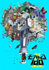 灵能百分百II 灵能百分百II