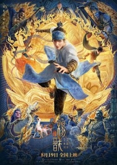 新神榜:杨戬 新神榜:杨戬