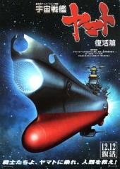 宇宙战舰大和号复活篇 宇宙战舰大和号复活篇