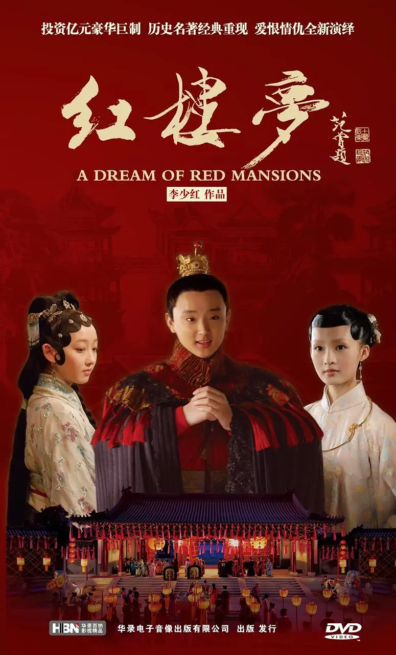 红楼梦(2010) 红楼梦(2010)