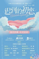 迟到的初恋 迟到的初恋