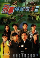 刑事侦缉档案3粤语 刑事侦缉档案3粤语
