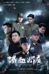 铁血淞沪 铁血淞沪