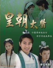 皇朝太医 皇朝太医