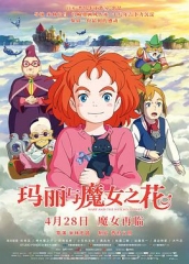 玛丽与魔女之花国语 玛丽与魔女之花国语