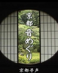 京都寻声 京都寻声
