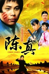 陈真粤语 陈真粤语
