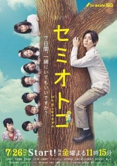 蝉男 蝉男