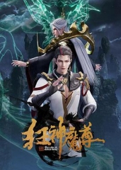 狂神魔尊 狂神魔尊