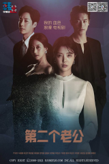 第二任老公 第二任老公