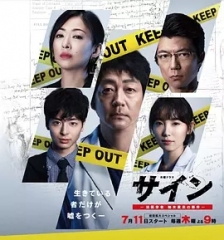 Sign-法医学者柚木贵志的案件 Sign-法医学者柚木贵志的案件
