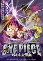 海贼王剧场版5:被诅咒的圣剑 海贼王剧场版5:被诅咒的圣剑