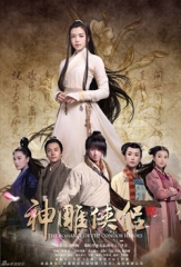 神雕侠侣2014 神雕侠侣2014