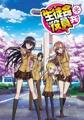 妄想学生会2 妄想学生会2