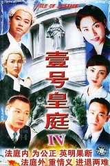 壹号皇庭粤语第四部 壹号皇庭粤语第四部
