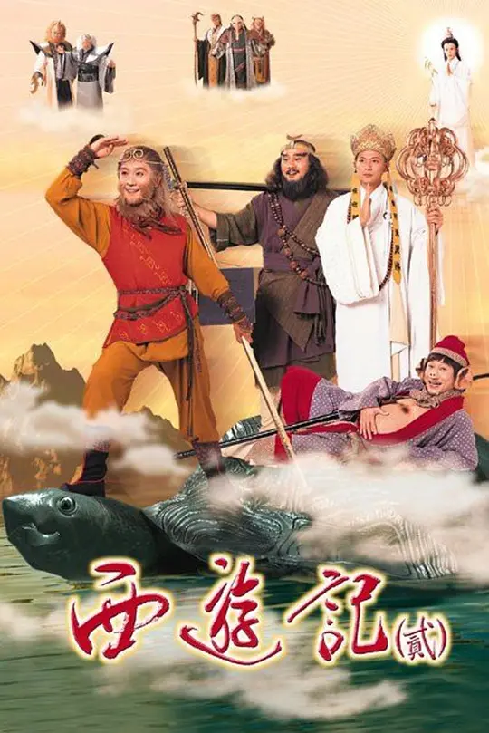天地争霸美猴王 天地争霸美猴王