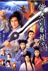 倚天屠龙记粤语吴启华版 倚天屠龙记粤语吴启华版